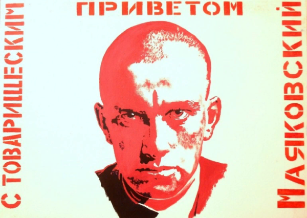 Владимир Маяковский Постер