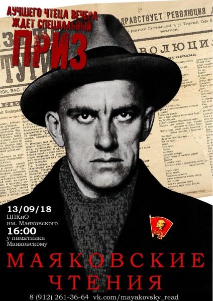 Владимир Маяковский афиша