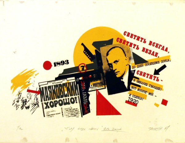 Владимир Маяковский Art