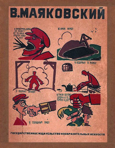 Сборники Маяковского