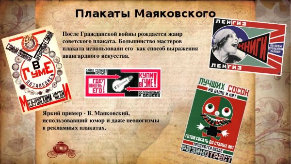 Слоганы Маяковского