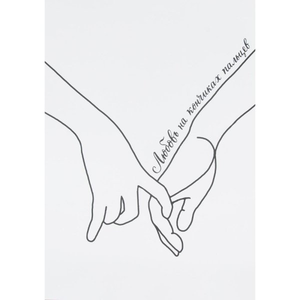 Постеры из Леруа Мерлен