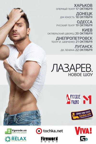 Сергей Лазарев афиша 2022