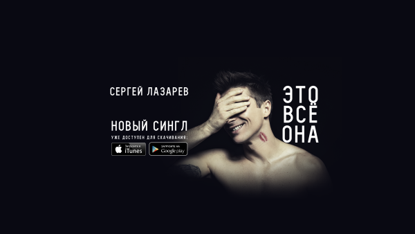 Сергей Лазарев