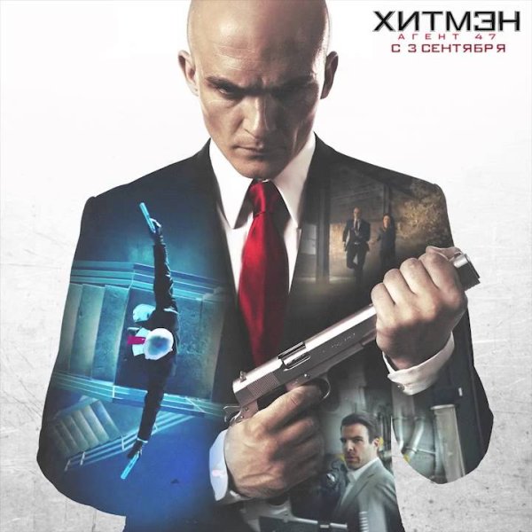 Хитмэн агент 47 фильм 2015 Постер