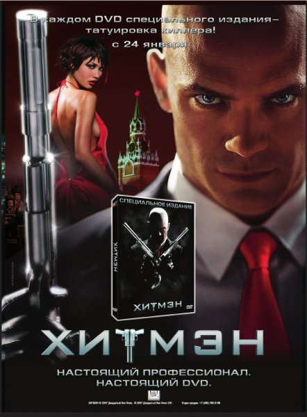 Hitman фильм 2007