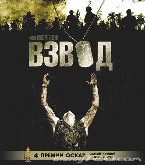 Взвод постер (45 фото)