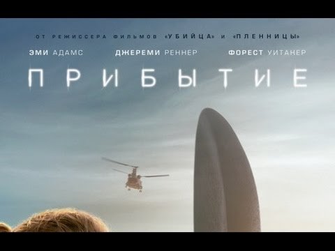 Arrival Постер