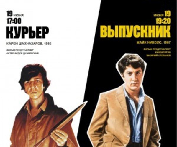 Курьер фильм 1986