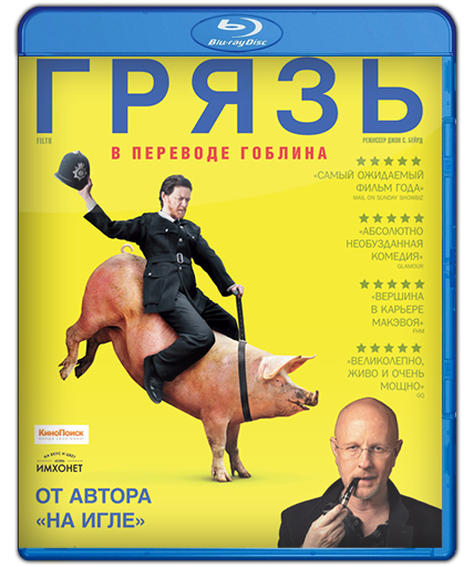 Грязь постер (47 фото)