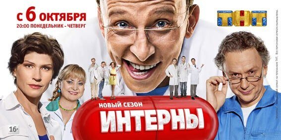 Сериал Интерны в картинках