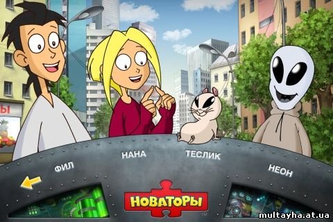 Новаторы надпись