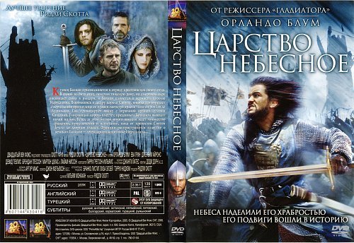 Царство небесное 2005 poster
