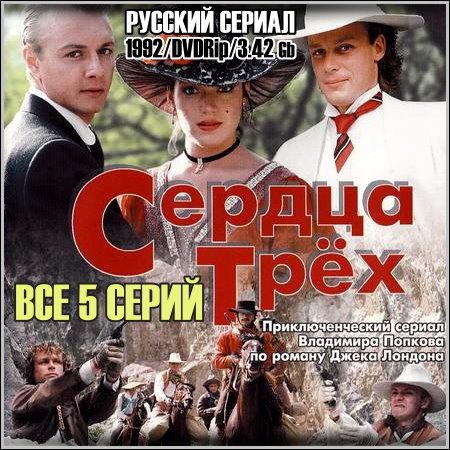 Лондон Джек "сердца трех"