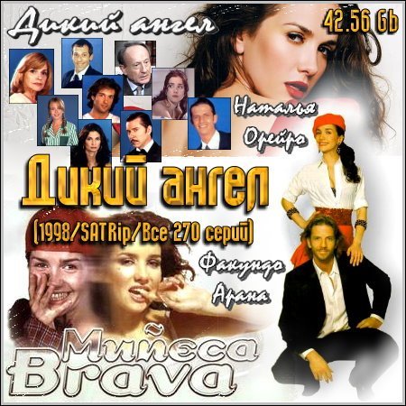 Дикий ангел muneca Brava Постер