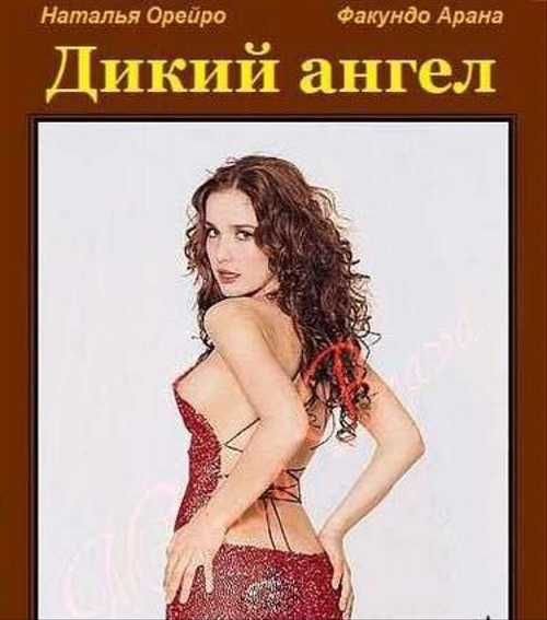 Орейро ангел