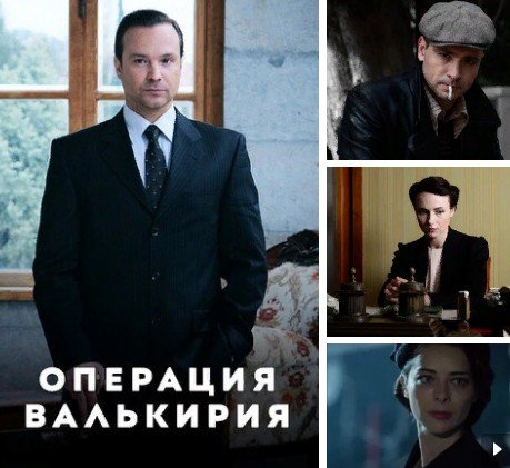 Валькирия фильм 2008