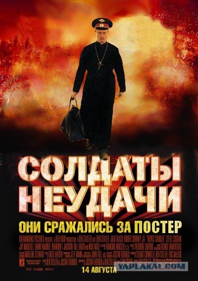 Солдаты неудачи фильм Постер