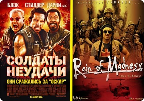 Солдаты неудачи постер (30 фото)