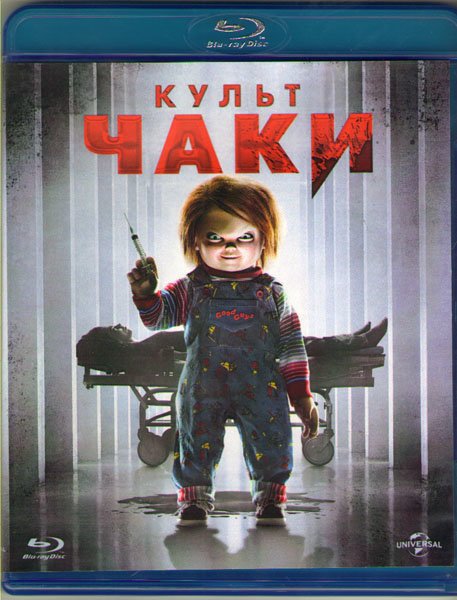 Проклятие Чаки 2013 Постер