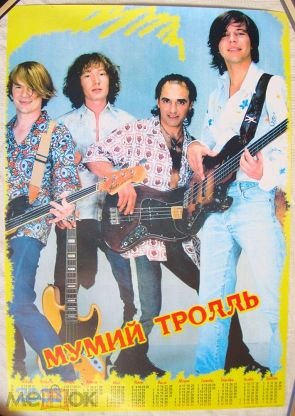 Мумий Тролль логотип группы