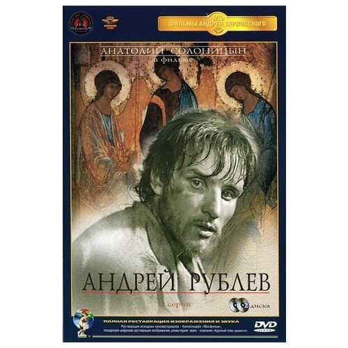 Андрей Рублев фильм афиша
