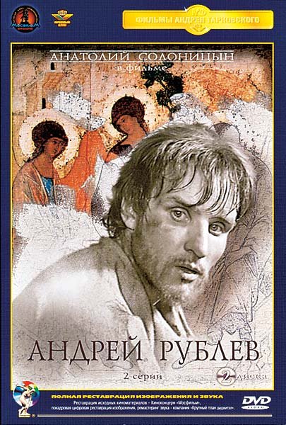 Андрей рублёв фильм Тарковского афиша