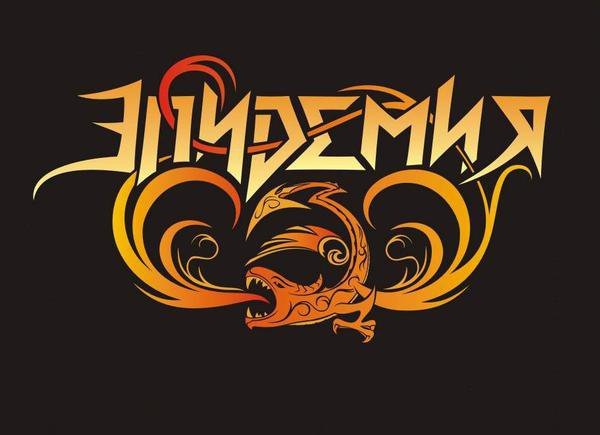 Эпидемия призраки и тени 2021