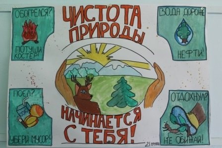 Береги природу для детей