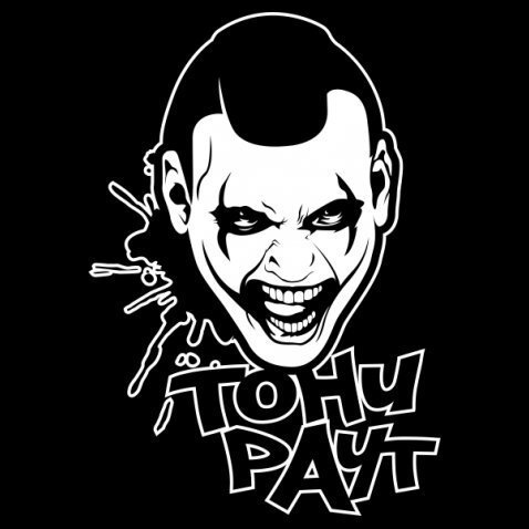 Тони раут обложка