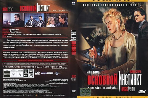 Основной инстинкт 1992 обложка