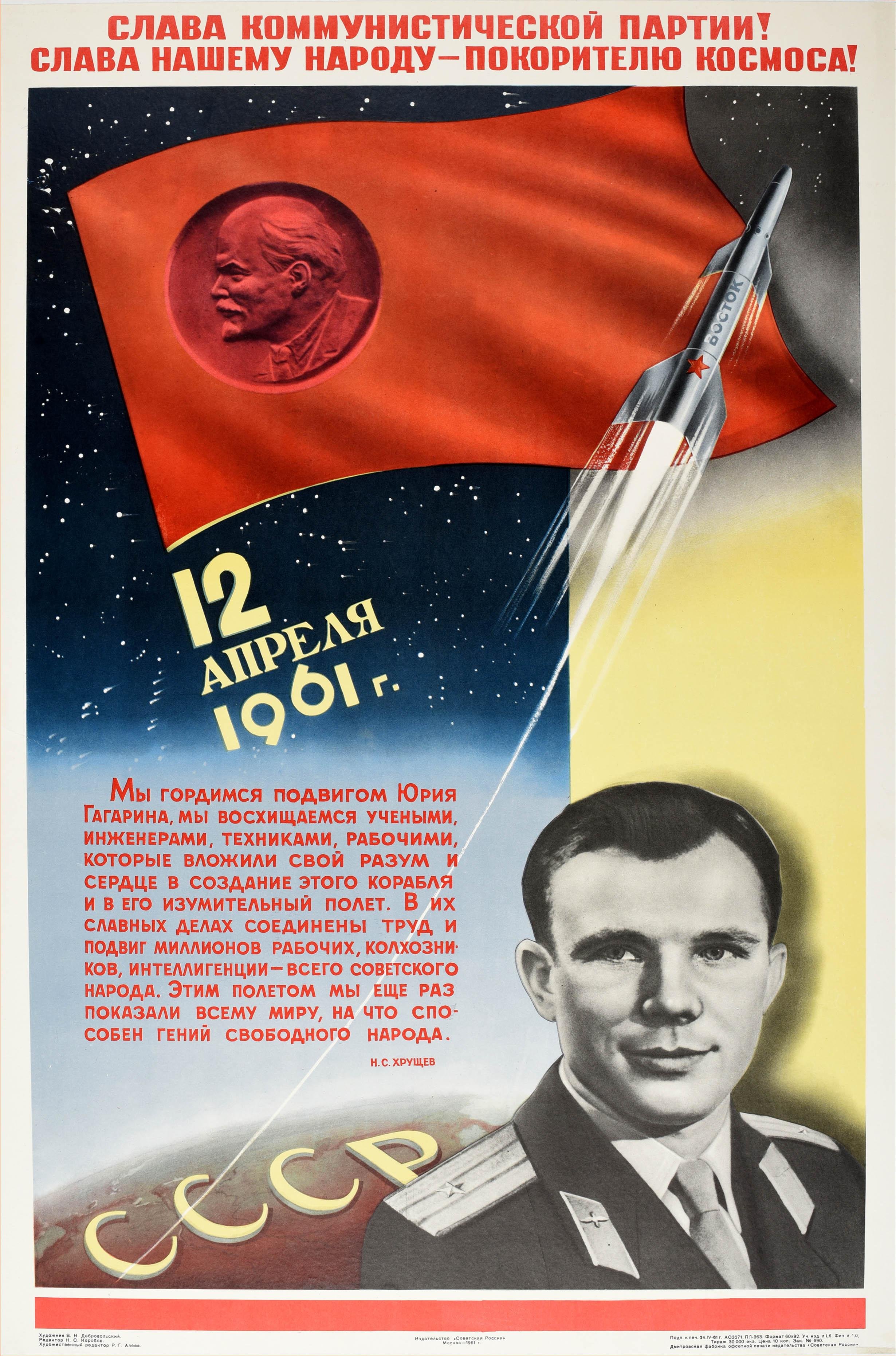 Плакаты СССР про Юрия Гагарина