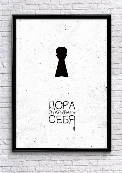 Постер с текстом