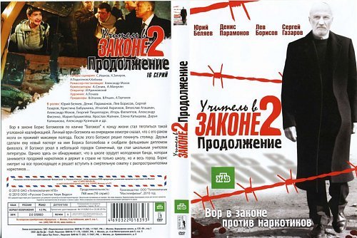 Учитель в законе обложка