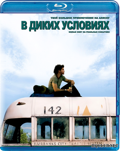 В диких условиях