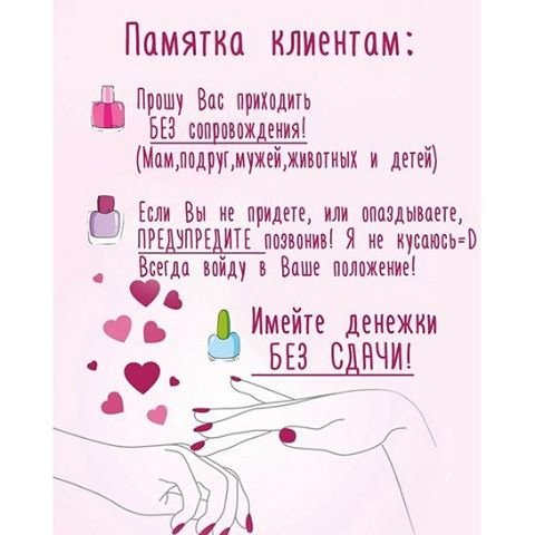 Памятка для мастера маникюра