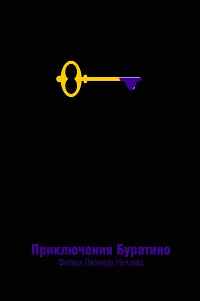 Завтрак у Тиффани Постер к фильму