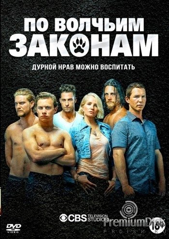 Постеры по волчьим законам в 4к