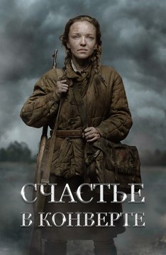 Конверт "счастья"