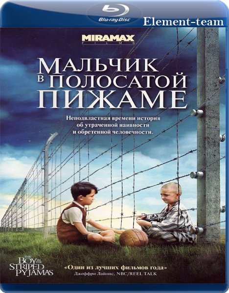Мальчик в полосатой пижаме фильм 2008