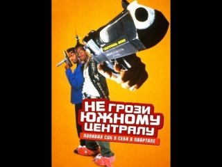 Don't be a Menace to South Central while drinking your Juice in the Hood