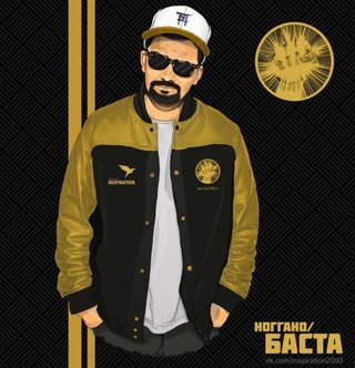 Баста и Тати