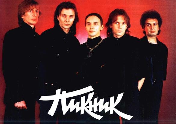 Группа пикник 1987