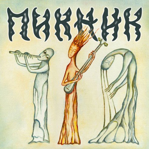 Пикник большая игра