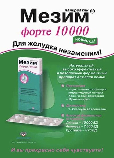 Реклама таблеток