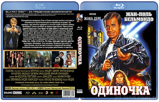 Авантюристы фильм 1984