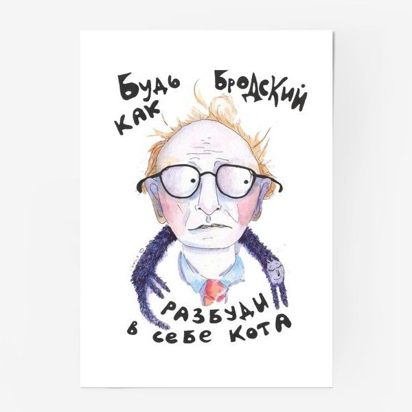 Иосиф Бродский Постер
