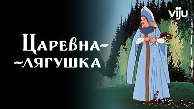Царевны мультсериал Аленка