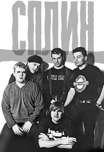 Сплин 1994