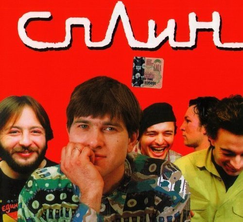 Группа Сплин 1994